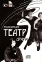 Энциклопедия "Театр" Том 3 Драма для чтения компакт-дисков; Клавиатура; Мышь инфо 13548b.