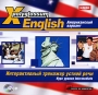 X-Polyglossum English: Интерактивный тренажер устной речи Американский вариант Курс уровня Intermediate Серия: X-Polyglossum инфо 365c.