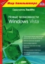 Самоучитель TeachPro: Новые возможности Windows Vista Серия: 1С: Мир компьютера TeachPro инфо 1681c.