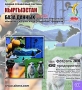 Кыргызстан (Киргизия) База данных (февраль 2010) Серия: Единая справочная система инфо 2020c.