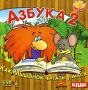 Азбука 2 Как Мышонок читать учился (Интерактивный DVD) Серия: Поиграйка инфо 2074d.