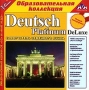 Deutsch Platinum DeLuxe Серия: 1С: Образовательная коллекция инфо 9072f.