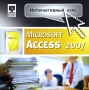 Интерактивный курс Microsoft Access 2007 Серия: Интерактивный курс инфо 1446h.