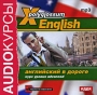 Аудиокурсы: X-Polyglossum English Английский в дороге Курс уровня advanced Серия: Audioкурсы инфо 2138h.