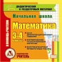 Начальная школа Математика 3-4 классы Серия: Дидактический и раздаточный материал инфо 3394h.
