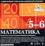 Математика 5-6 класс Серия: Все задачи школьной математики инфо 3396h.