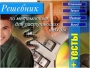 Решебник по математике для поступающих в вузы CD-ROM, 2004 г Издатель: Руссобит-М пластиковый Jewel case Что делать, если программа не запускается? инфо 3408h.