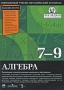 Алгебра 7-9 класс Версия для школьника (DVD-BOX) Серия: Все задачи школьной математики инфо 3416h.