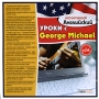 Интуитивный английский: Уроки с George Michael Серия: Интуитивный английский инфо 3669h.