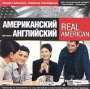 Американский английский: Говорим откровенно / Real American: Frankly Speaking Light Version Серия: Real American инфо 3700h.