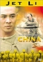 Once Upon a Time in China Part 2 Формат: DVD (NTSC) (Keep case) Региональный код: 1 Субтитры: Английский / Испанский / Французский Звуковые дорожки: Английский Dolby Digital 2 0 Mono Французский Dolby инфо 4085h.