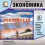 Е Г Ясин Российская экономика Серия: Экономика Учебники для высшей школы инфо 4206h.
