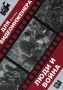 Люди и война (Интерактивный DVD) Серия: Футажи для видеоинженера инфо 4977h.