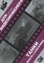 Танки (враги и союзники) (Интерактивный DVD) Серия: Футажи для видеоинженера инфо 4993h.