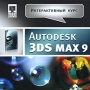 Autodesk 3DS Max 9 Интерактивный курс Серия: Интерактивный курс инфо 5637h.