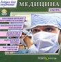 Медицина 4 курс Серия: Лекции для студентов инфо 6038h.