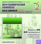 Нефтехимический комплекс База данных (февраль 2010) Серия: Единая справочная система инфо 6229h.